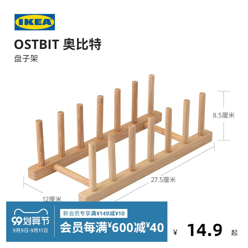 【台灣熱銷】IKEA宜家OSTBIT奧比特盤子架竹製置物架廚房收納架收納盒多功能