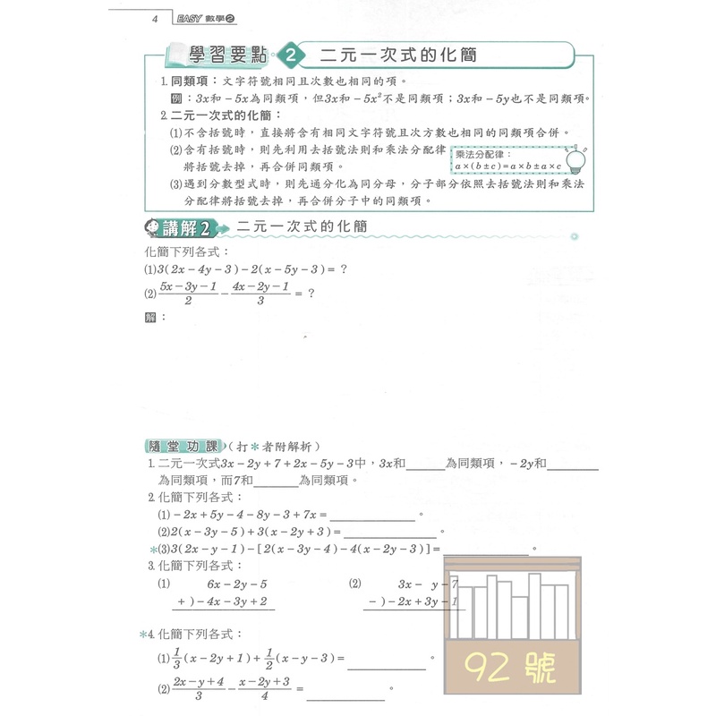高昇鑫國中easy薄講義康版數學1下 蝦皮購物