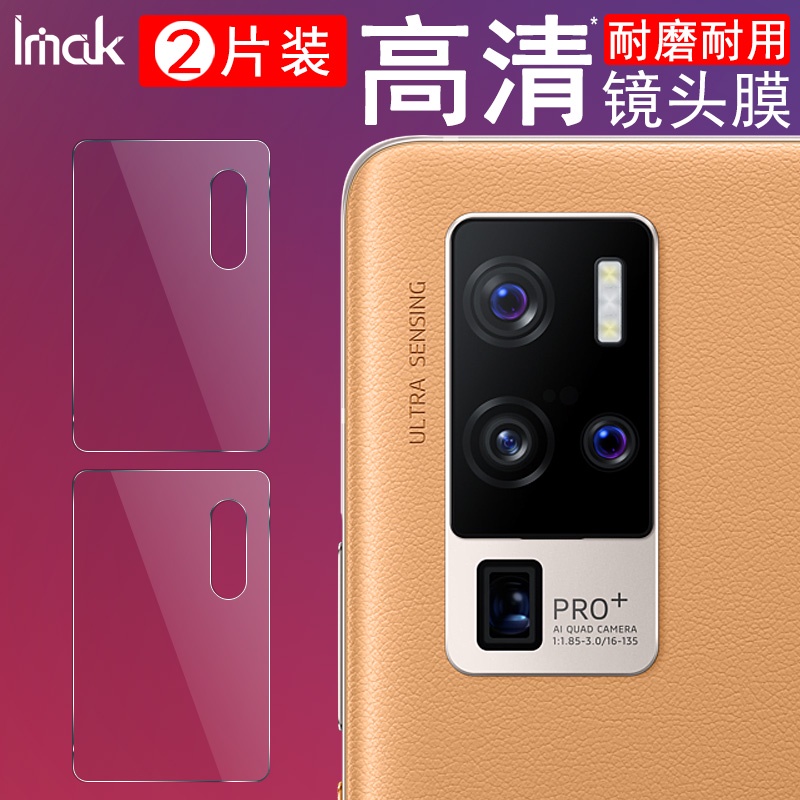 【兩片裝】Imak Vivo X50 Pro+ 5G 鋼化玻璃鏡頭貼 X50 Pro Plus 攝像頭保護膜 鏡頭保護貼