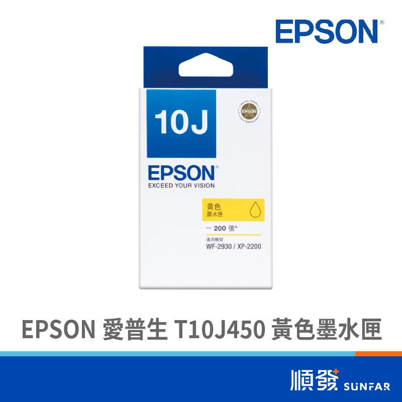 EPSON 愛普生 T10J450 黃色墨水匣 原廠墨水匣 10J黃