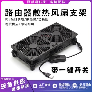 家用路由器散熱風扇架超靜音5V USB風扇散熱器底座承託架