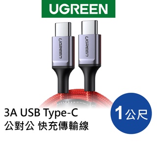 綠聯 Type C to Type C充電線 1公尺 60W PD快充線 3A電流 公對公 傳輸線 收納皮帶款