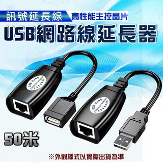 USB公對母訊號放大器 訊號延長線 USB轉RJ45 可延伸50公尺 1對 臺南PQS