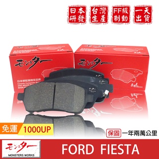日本 夢思達 ford fiesta 2006-2017 來令片 剎車片 煞車片 剎車皮 直售