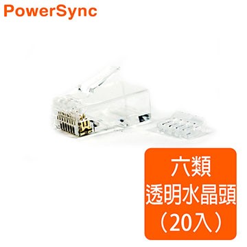 群加 CAT6 RJ45 8P8C 網路水晶接頭 (二件式) PRC6T