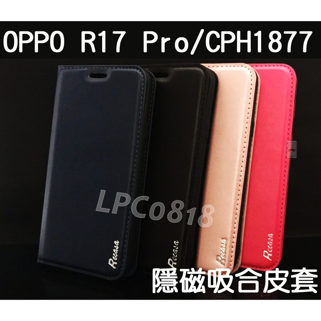 OPPO R17 pro/CPH1877 專用 隱磁吸合皮套/翻頁/側掀/支架/保護套/插卡/皮套