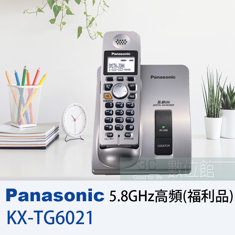 【6小時出貨】Panasonic 5.8Ghz 數位高頻無線電話 KX-TG6021 / 免持擴音對講 / 福利品出清