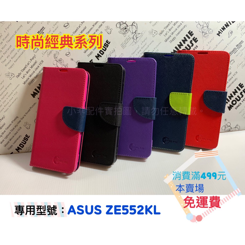 ASUS Zenfone 3 ZE552KL〈Z012DA〉時尚經典系列 內裝炫彩軟殼 可立式保護套 翻蓋皮套 手機套