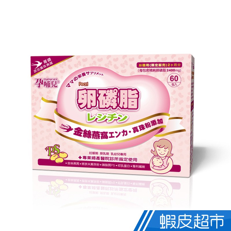 孕哺兒 卵磷脂燕窩多機能細末 4gx60包入/盒 現貨 廠商直送