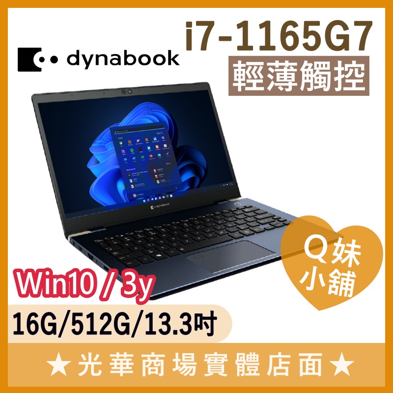 Q妹小舖❤ Portege X30L-J Dynabook i7/13吋 輕薄 觸控 商務 商用 文書筆電 3年保