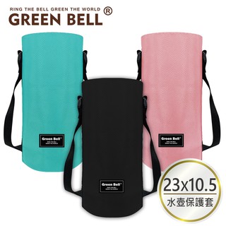 GREEN BELL 綠貝 背帶式水壺保護套-23x10.5