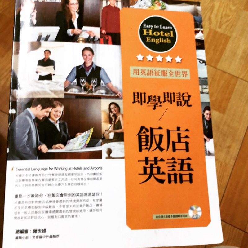 飯店英語 即學即說 二手書 職場英語系列 用英語征服全世界 蝦皮購物