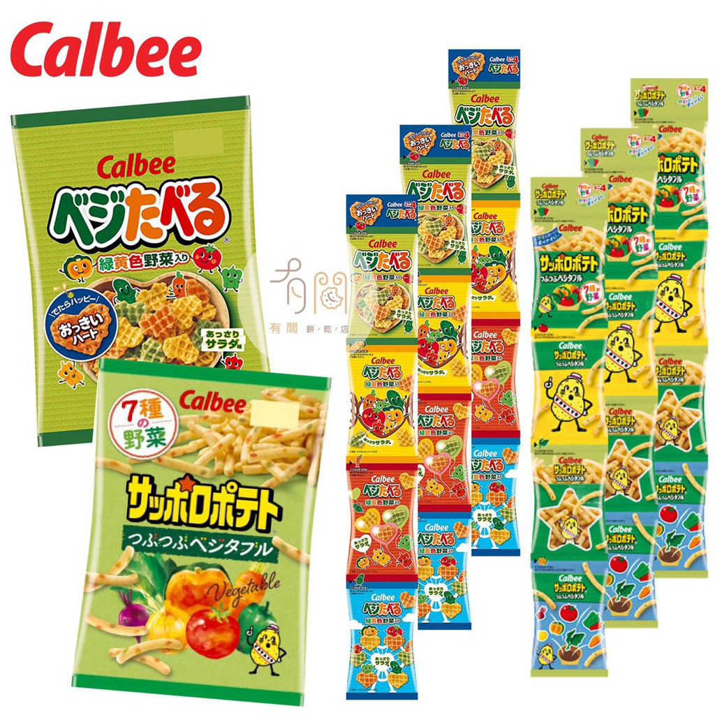 -有間-日本卡樂比Calbee 野菜餅乾 袋裝 愛心野菜餅 馬鈴薯薯條 卡樂b 薯條 愛心餅乾 串包 薯條串 愛心串