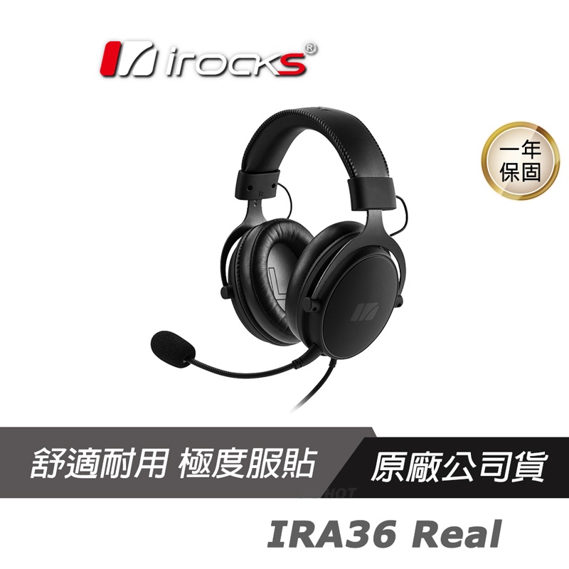 iRocks 艾瑞克 IRA36 Real 電競耳機 耳機麥克風/編織線材/降噪麥克風/Hi-Res等級/i-Rocks