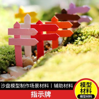 *米老鼠王國* 星火小指路牌 手工diy製作模型材料沙盤微模擬景觀裝飾盆栽木便簽迷你
