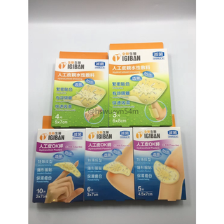 全新生醫 IGIBAN 全新一級絆 人工皮滅菌OK絆 2X7公分／3x7公分／4.5x7公分／5x7公分／6x8公分