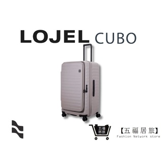 【LOJEL CUBO FIT】新版29.5吋行李箱 大地灰 上掀蓋擴充胖胖箱 羅傑 lojel｜五福居家生活館