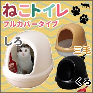 《日本IRIS》簡易半封閉式貓砂盆-全3色 PNE500F