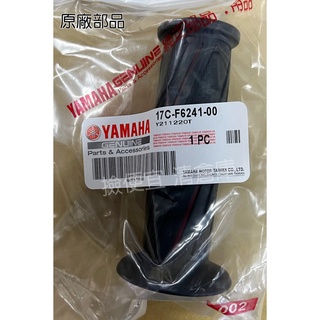 清倉庫 料號 17C-F6241-00 YAMAHA 山葉原廠左握把 GTR aero 125 把手橡皮 左握管