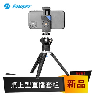 Fotopro Python Firekit I 蟒蛇直播系統 - 桌上型腳架