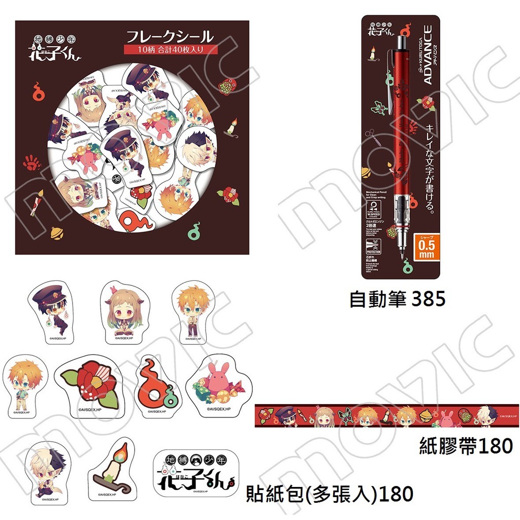 日本代購 地縛少年花子君 貼紙 紙膠帶 自動筆 Movic 手帳貼紙 寧寧 源輝 花子 柚木司 源光 土籠 物怪 蝦皮購物