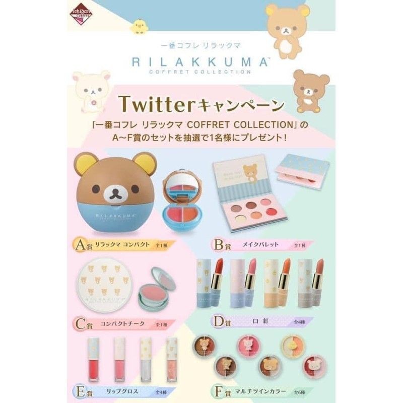 拉拉熊 懶懶熊 彩妝 化妝品 一番賞 D賞 唇膏 口紅 全新現貨
