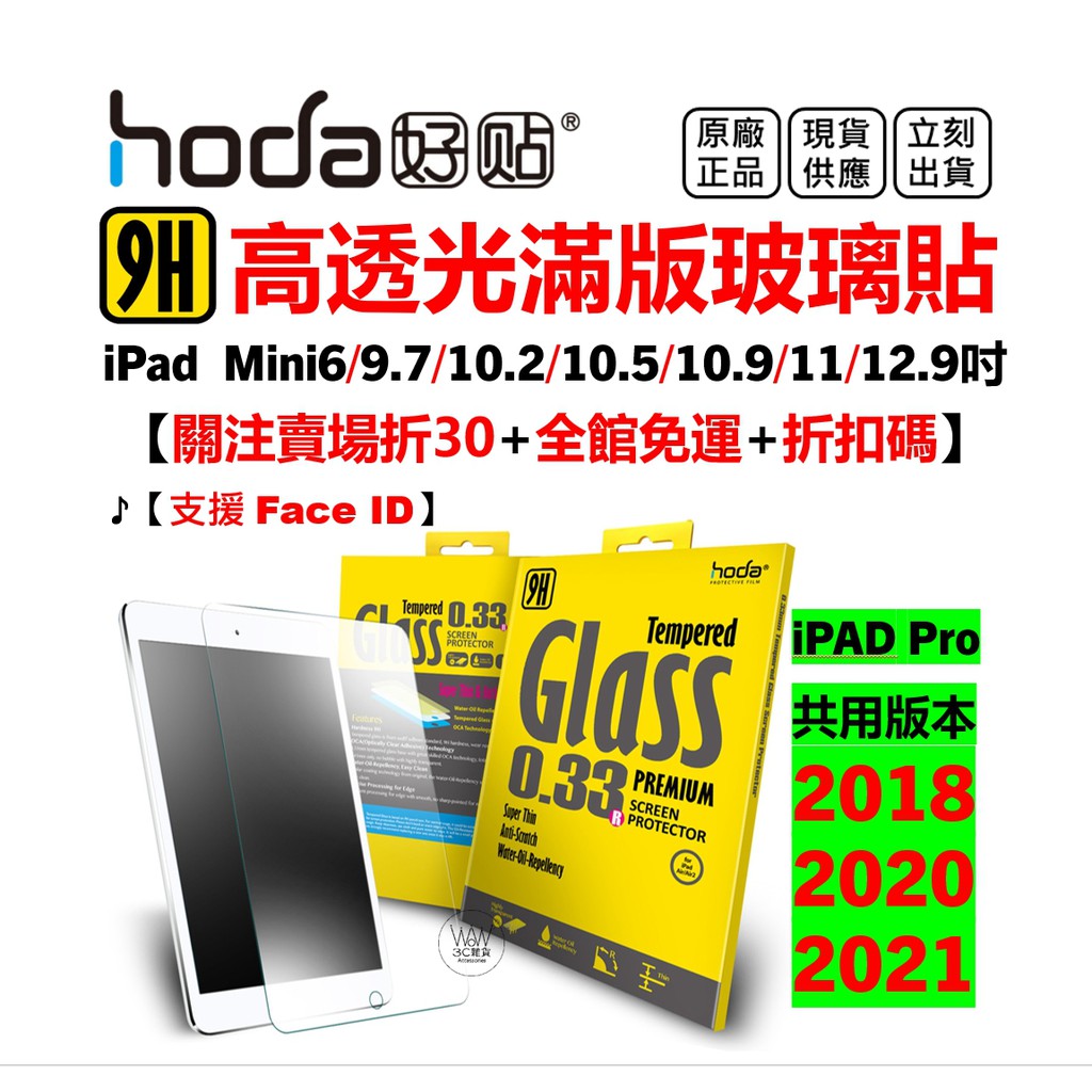 Hoda iPad 10 iPad Pro 滿版玻璃貼 10.9 11 12.9吋 高透光 9H 台灣公司貨