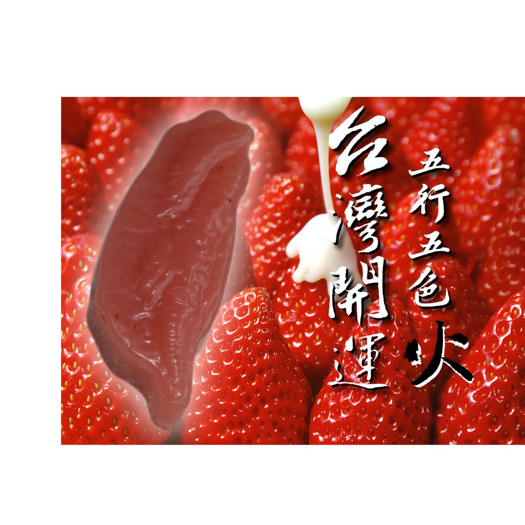 台灣造型--大湖草莓優格柔膚皂