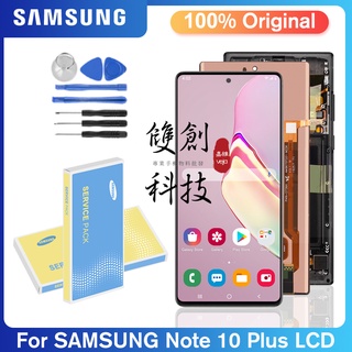 三星Galaxy Note10Plus螢幕 Note10+ N975F N9750 螢幕總成 面板總成 螢幕更換