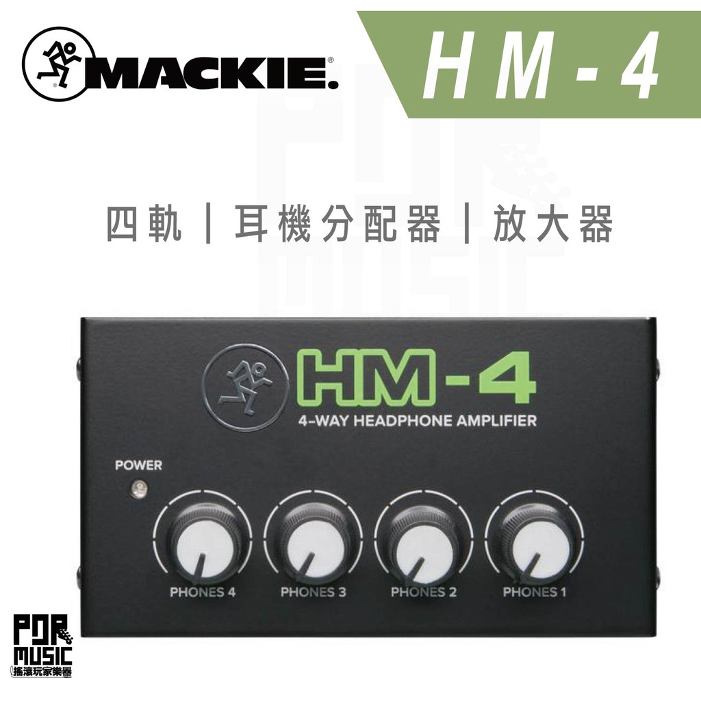 【搖滾玩家樂器】全新 免運│ Mackie HM-4 耳機分配器 四軌 耳機放大器 耳擴 HM4