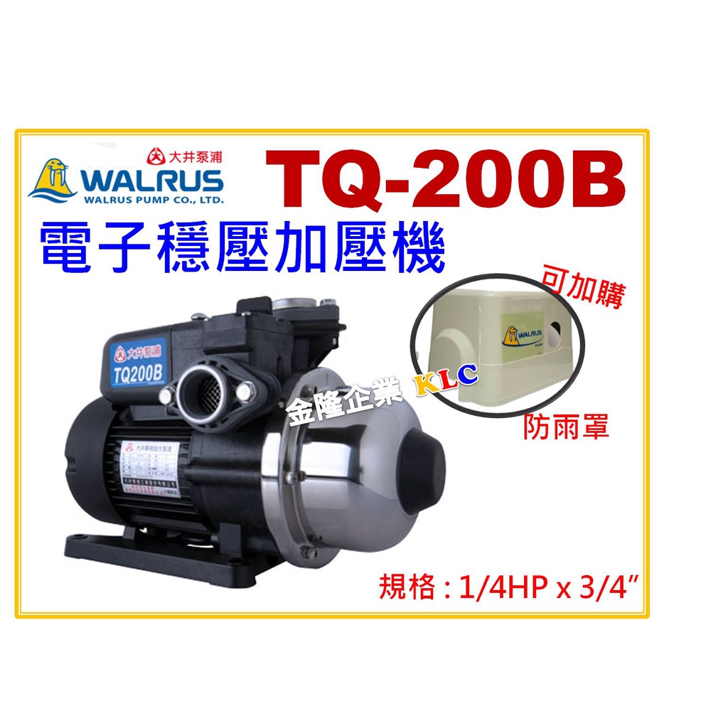 【天隆五金】大井泵浦 TQ200B 1/4HP x 3/4 抽水馬達 電子穩壓加壓馬達 加壓機 低噪音 新款 TQ200