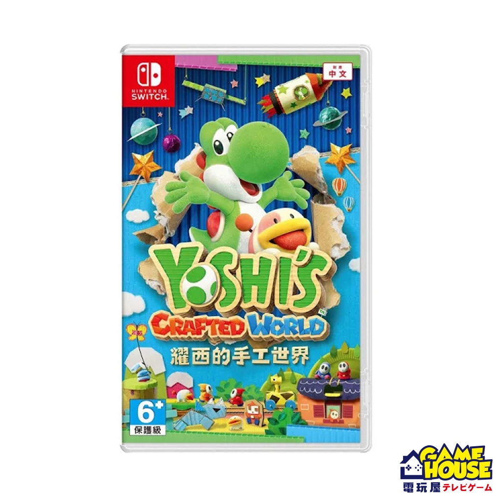 【電玩屋】Switch NS 耀西的手工世界 中文版 Yoshi's Crafted