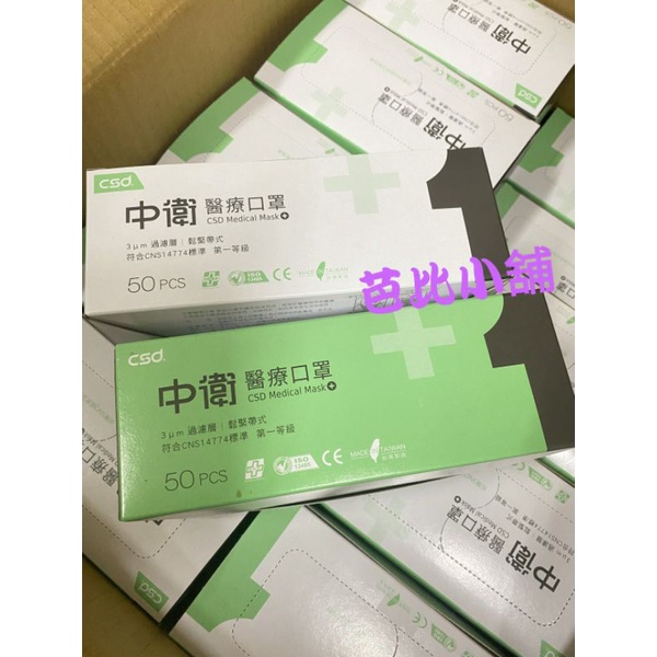 中衛醫療口罩鬆緊式綠色 便宜商品推薦與商品比價 2021年11月 飛比價格