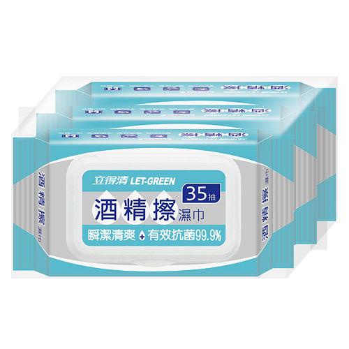 立得清酒精擦濕巾35抽3包 組 愛買 蝦皮購物