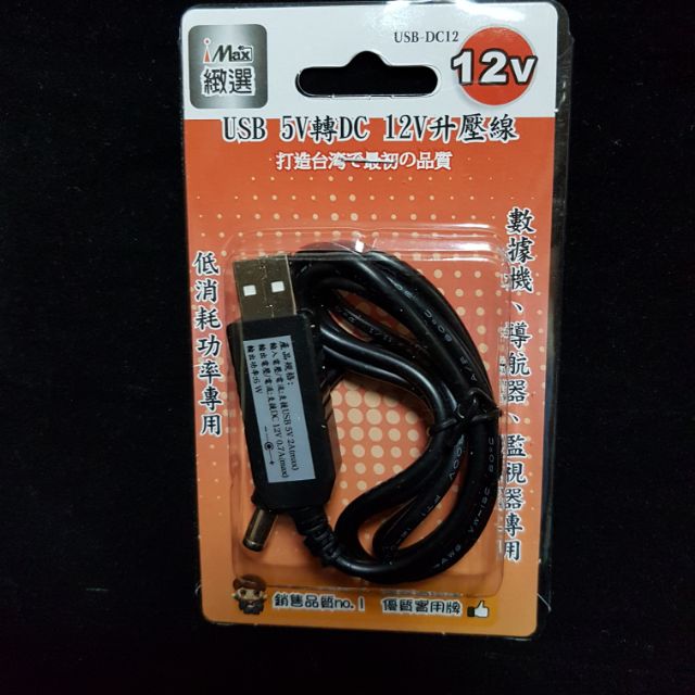 A0026_10# USB 5V轉 DC7.5／9V／12V 升壓線