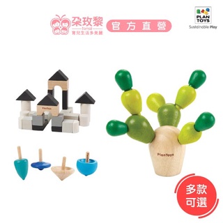 泰國 Plantoys 木頭玩具 迷你桌遊 (多款可選)【朶玫黎官方直營】