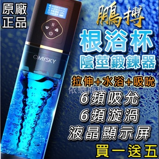 【今天買📦明天到】Omysky 鵬搏S版 雙渦輪吸吮 助勃根沐杯 男用情趣用品 飛機杯 陰莖鍛鍊器 陰莖 龜頭訓練器