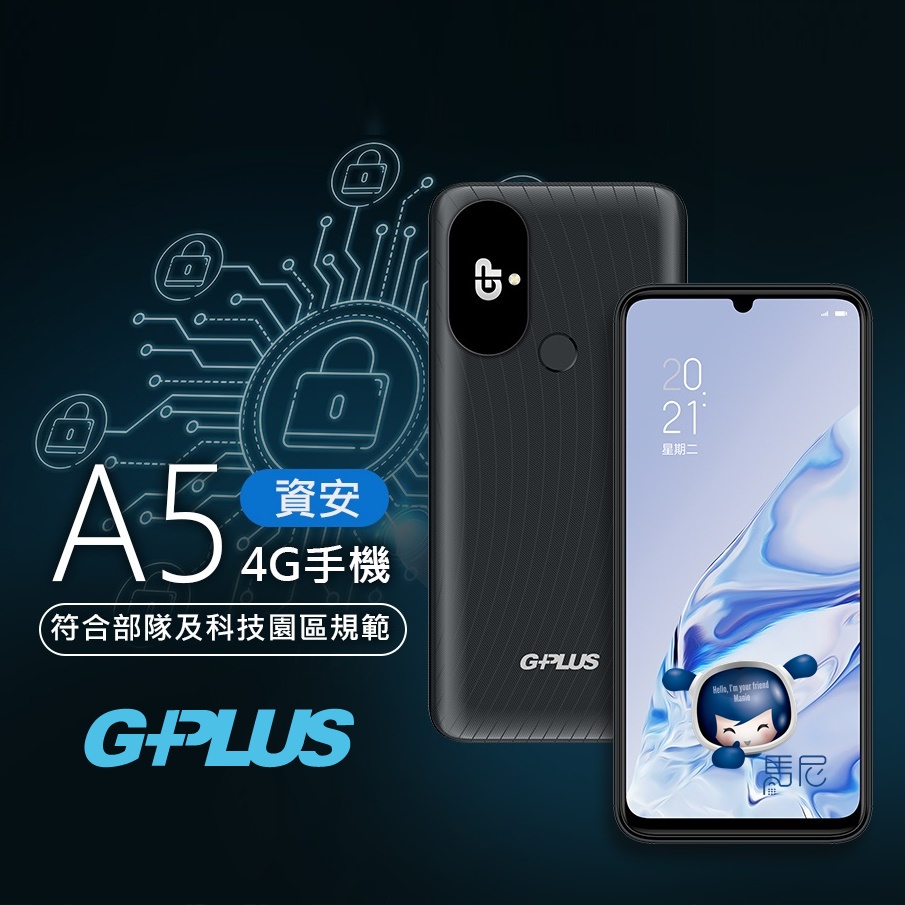 GPLUS A5／A5+ 資安機（64G／128G）／無照相手機／4G雙卡資安機／軍人機／部隊機／科工區手機