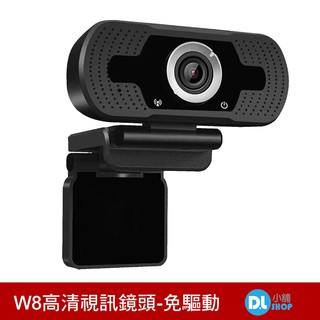 視訊上課鏡頭 高畫質視訊鏡頭 1080P 免驅動 視訊鏡頭 內建麥克風 USB即插即用 免驅動免安裝 直播視訊 視訊聊天