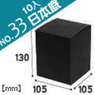 特價 ≡☆阿雪包裝家專賣店☆≡掛耳式咖啡包10入 包裝用品 黑卡無印紙盒NO.33 10入