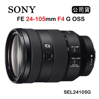【國王商城】SONY FE 24-105mm F4 G OSS (公司貨) SEL24105G 標準變焦鏡頭