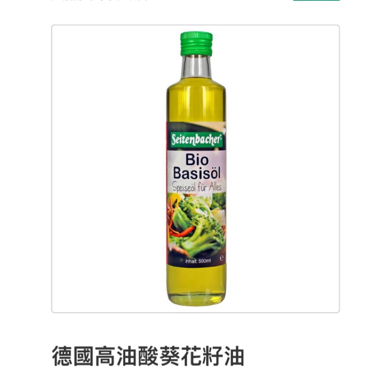 德國高油酸葵花籽油500ml 蝦皮購物