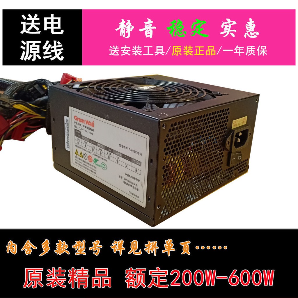 全新正品電源 航嘉300w 350w 400w 450w 500w臺式機家用主機長城品牌電腦電源 蝦皮購物