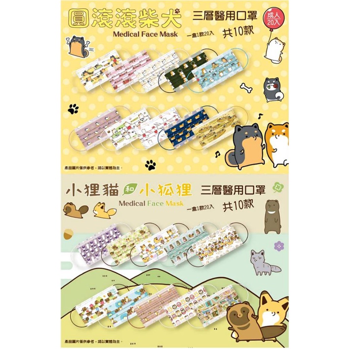 聚泰 小狸貓和小狐狸 圓滾滾柴犬 日本經典插畫 成人平面 台灣製 醫療口罩