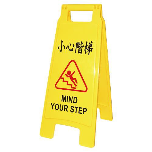 +富福里+WIP 台灣製造 A型牌 A字牌 小心階梯 工作告示牌 標示牌 1406 警告牌 警示牌 小心樓梯
