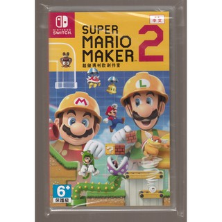{瓜瓜皮}全新 NS Switch 公司貨 中文版 超級瑪利歐創作家2 超級瑪利歐製作大師2(遊戲都能回收)