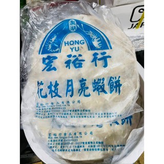 【極海鮮】消費滿$3000，送超商冷凍店取免運_宏裕行花枝月亮蝦餅，1片/包，來店130元