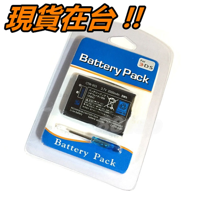 任天堂3ds 電池鋰電池內建電池內置電池大容量電池nintendo 主機n3ds 專用電池diy 蝦皮購物