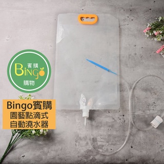 賓購 臺灣現貨 點滴式澆花器 自動澆花器 免插電澆花 盆栽自動澆水 懶人澆水 出門自動澆水 夏季不間斷澆水 可控流速