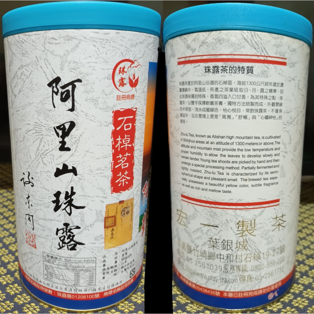 阿里山珠露茶-石棹茗茶【宏一製茶】，一斤，兩罐裝附提袋